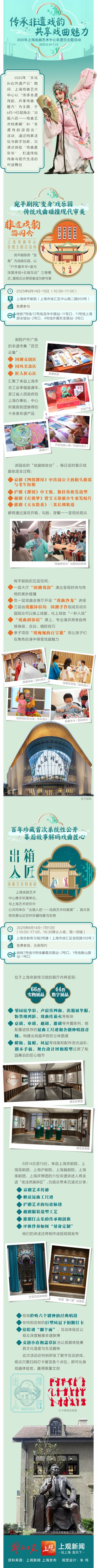 小麦策略 【长图】文化和自然遗产日，来戏曲中心感受非遗戏韵