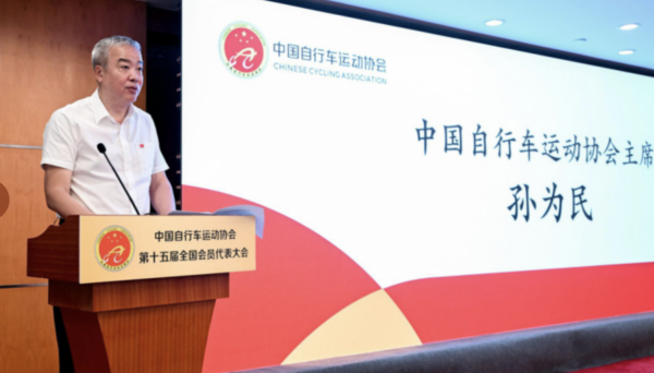 牛金宝配资 中自协第十五届全国会员代表大会召开 孙为民当选主席