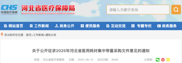 永崋证券 28类耗材集采来了，涉多个新品类